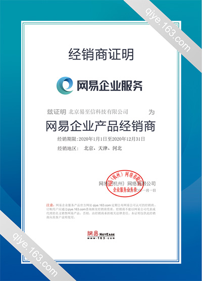 上海网易企业邮箱