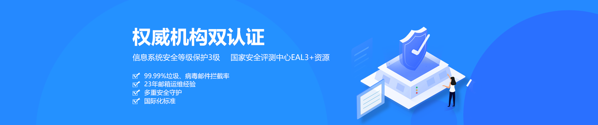 上海网易企业邮箱