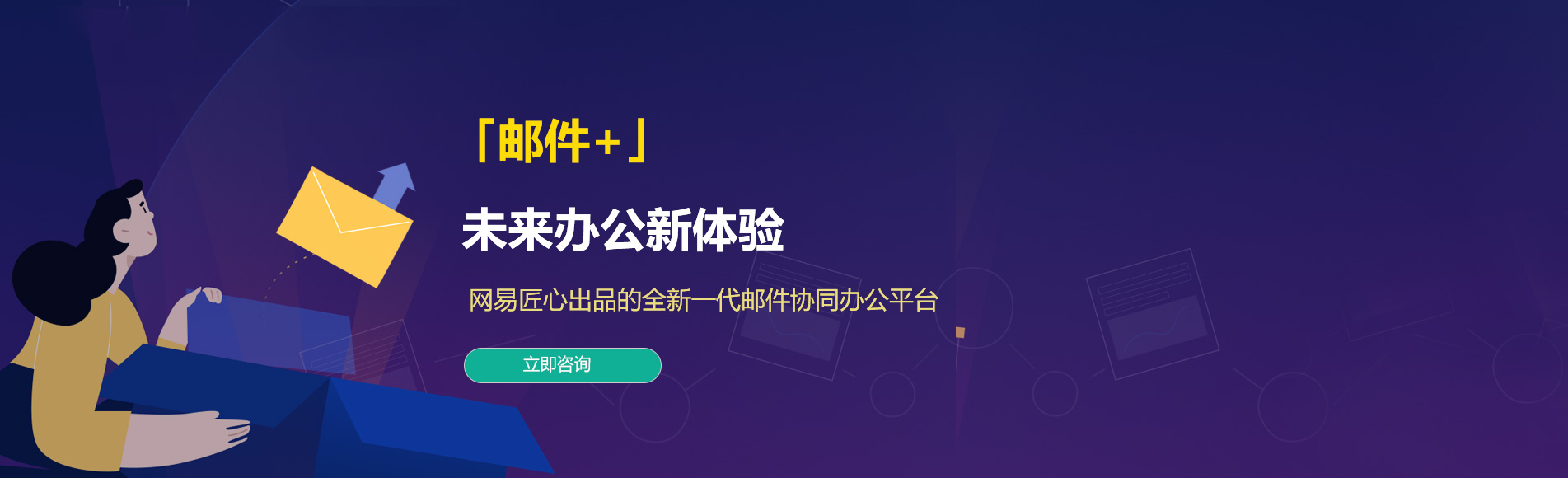 上海网易企业邮箱