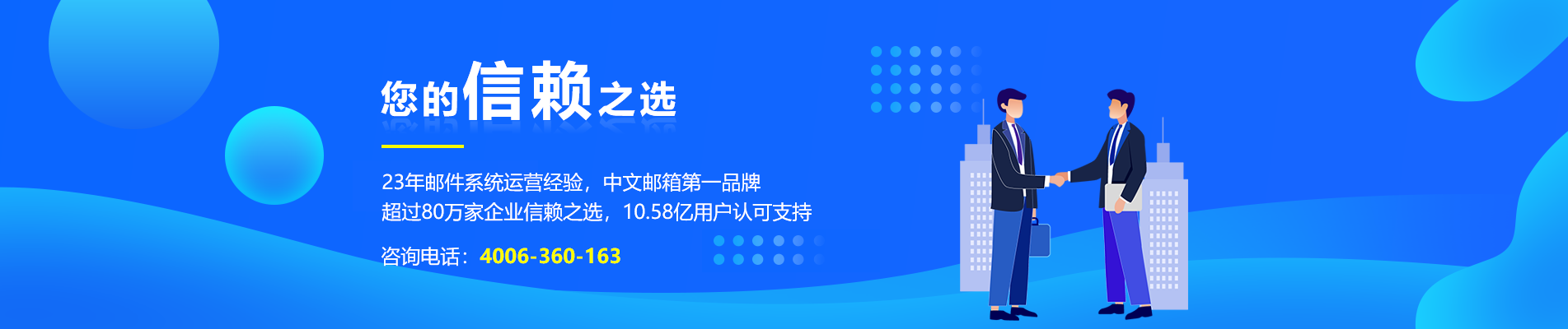 上海网易企业邮箱