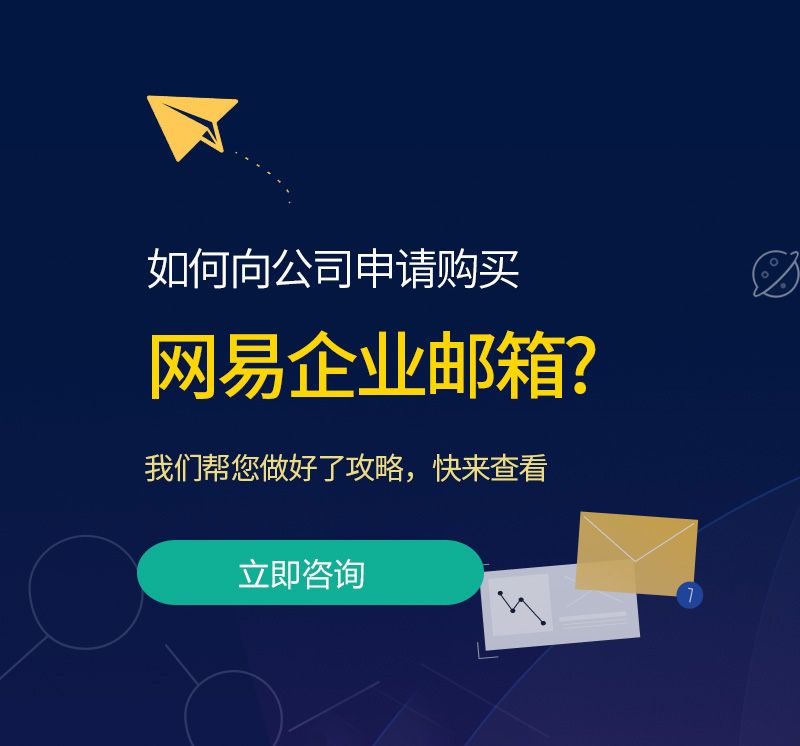 上海网易企业邮箱