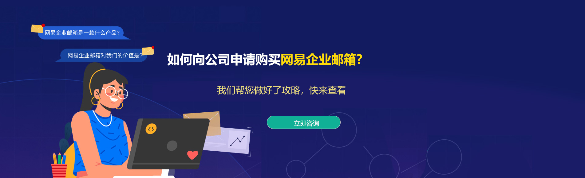 上海网易企业邮箱