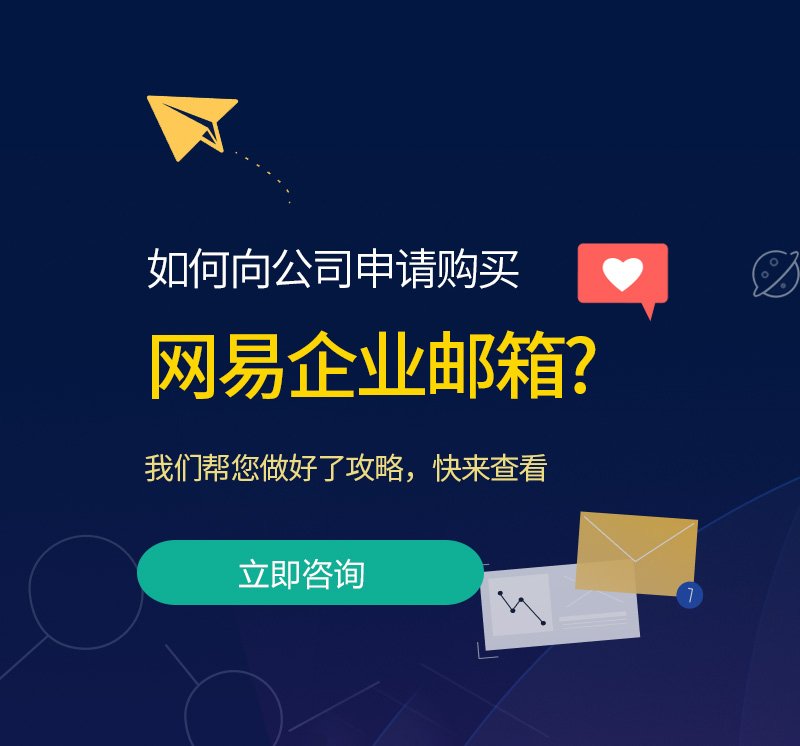 上海网易企业邮箱